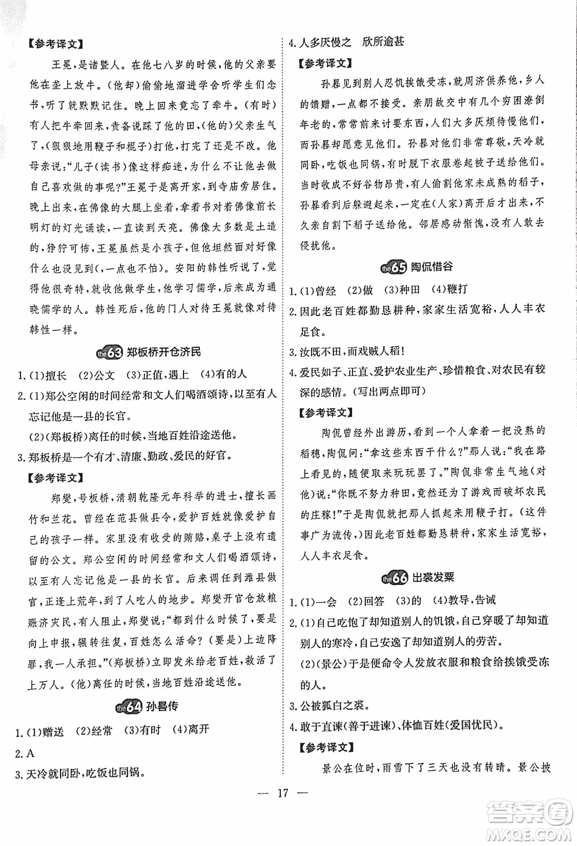 2018版天梯閱讀文言文專項訓(xùn)練八年級參考答案