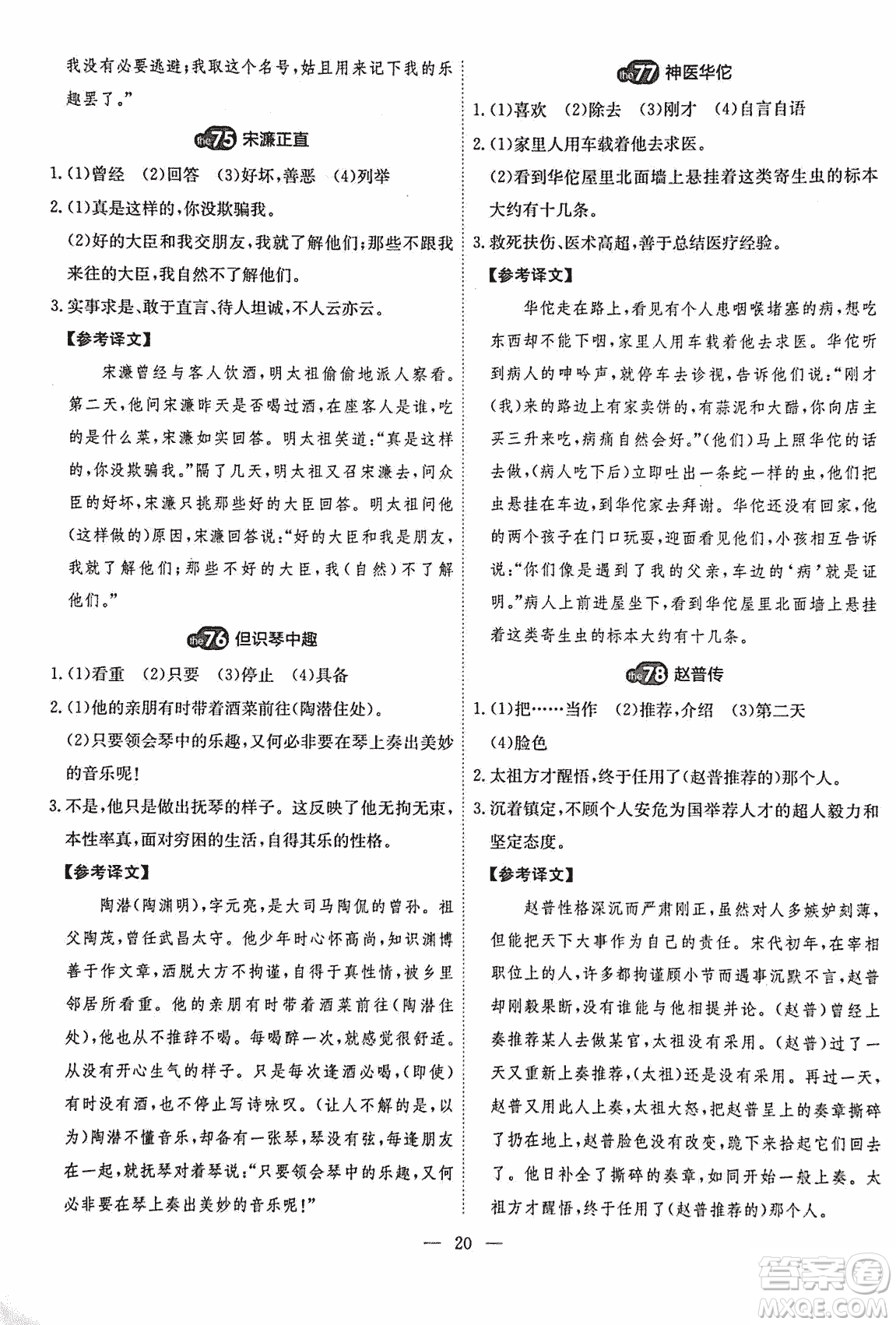 2018版天梯閱讀文言文專項訓(xùn)練八年級參考答案