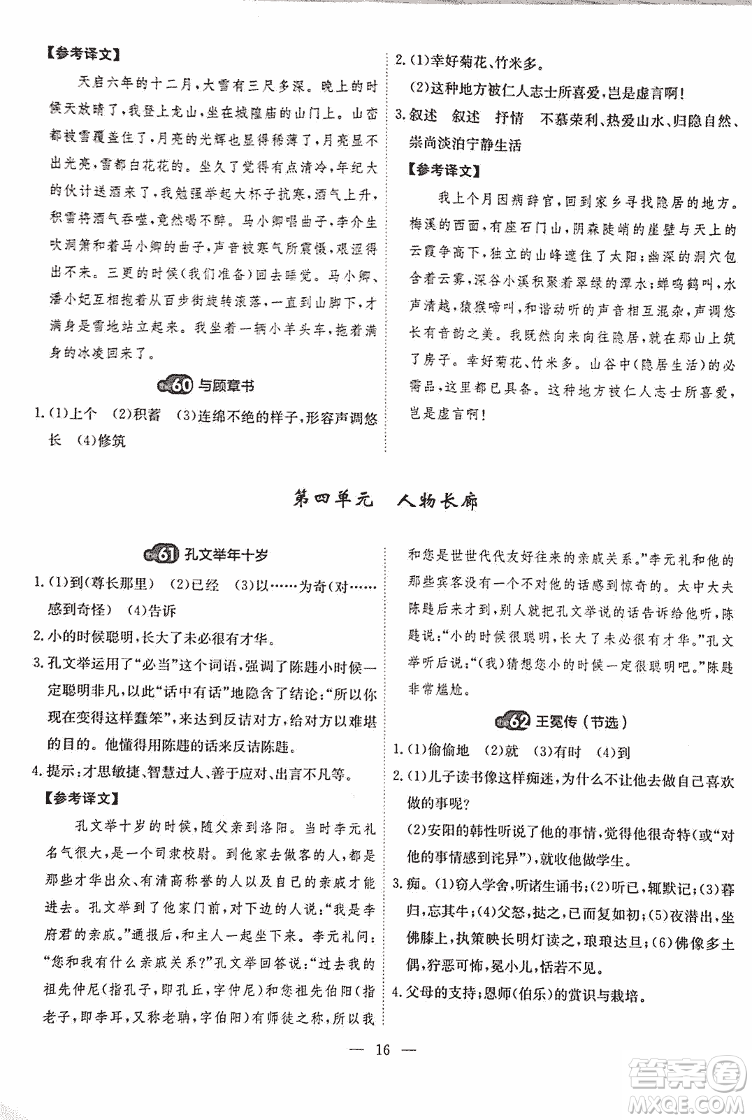 2018版天梯閱讀文言文專項訓(xùn)練八年級參考答案