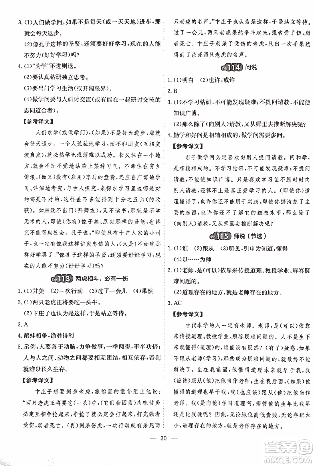 2018版天梯閱讀文言文專項訓(xùn)練八年級參考答案