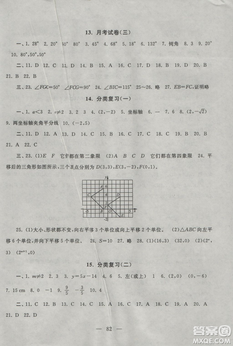 2018秋啟東黃岡大試卷八年級數(shù)學(xué)上冊滬科版參考答案