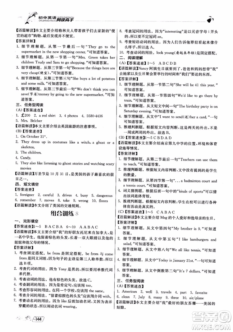 2018版實驗班初中英語閱讀高手時文快遞組合訓練七年級上參考答案