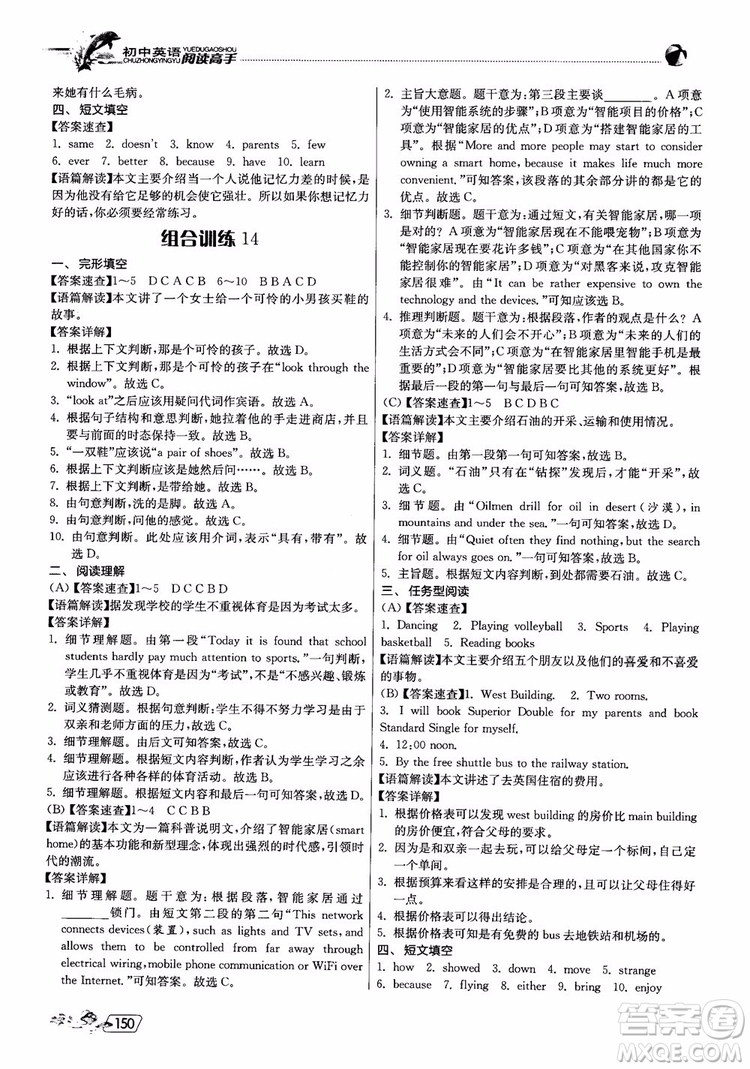 2018版實驗班初中英語閱讀高手時文快遞組合訓練七年級上參考答案