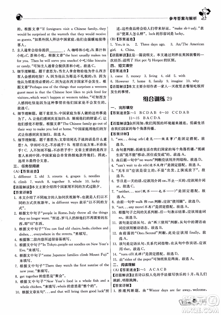 2018版實驗班初中英語閱讀高手時文快遞組合訓練七年級上參考答案