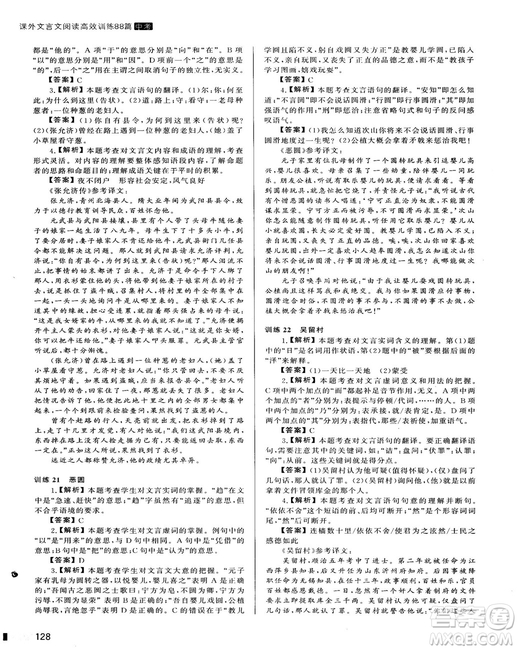 2018版木頭馬課外文言文閱讀高效訓(xùn)練88篇九年級+中考答案