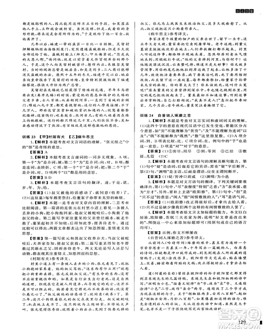 2018版木頭馬課外文言文閱讀高效訓(xùn)練88篇九年級+中考答案