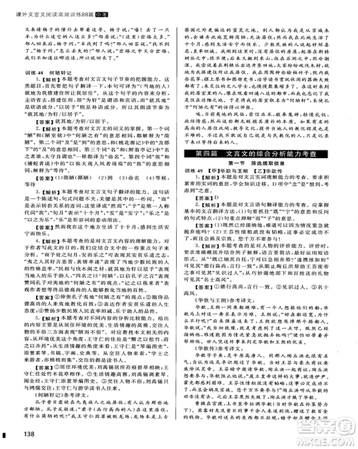 2018版木頭馬課外文言文閱讀高效訓(xùn)練88篇九年級+中考答案