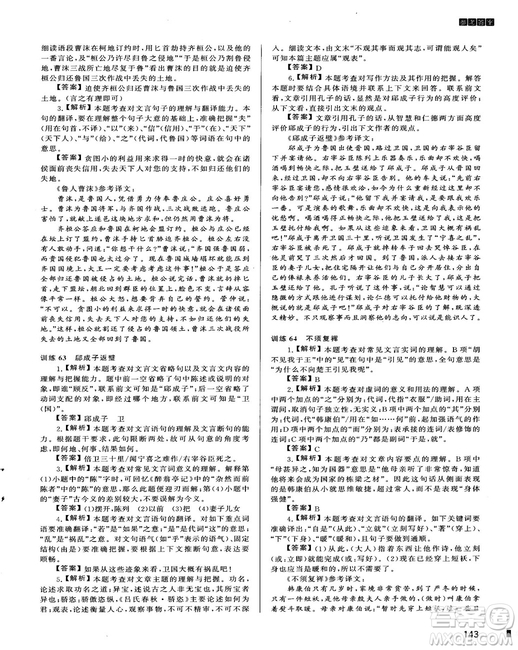 2018版木頭馬課外文言文閱讀高效訓(xùn)練88篇九年級+中考答案