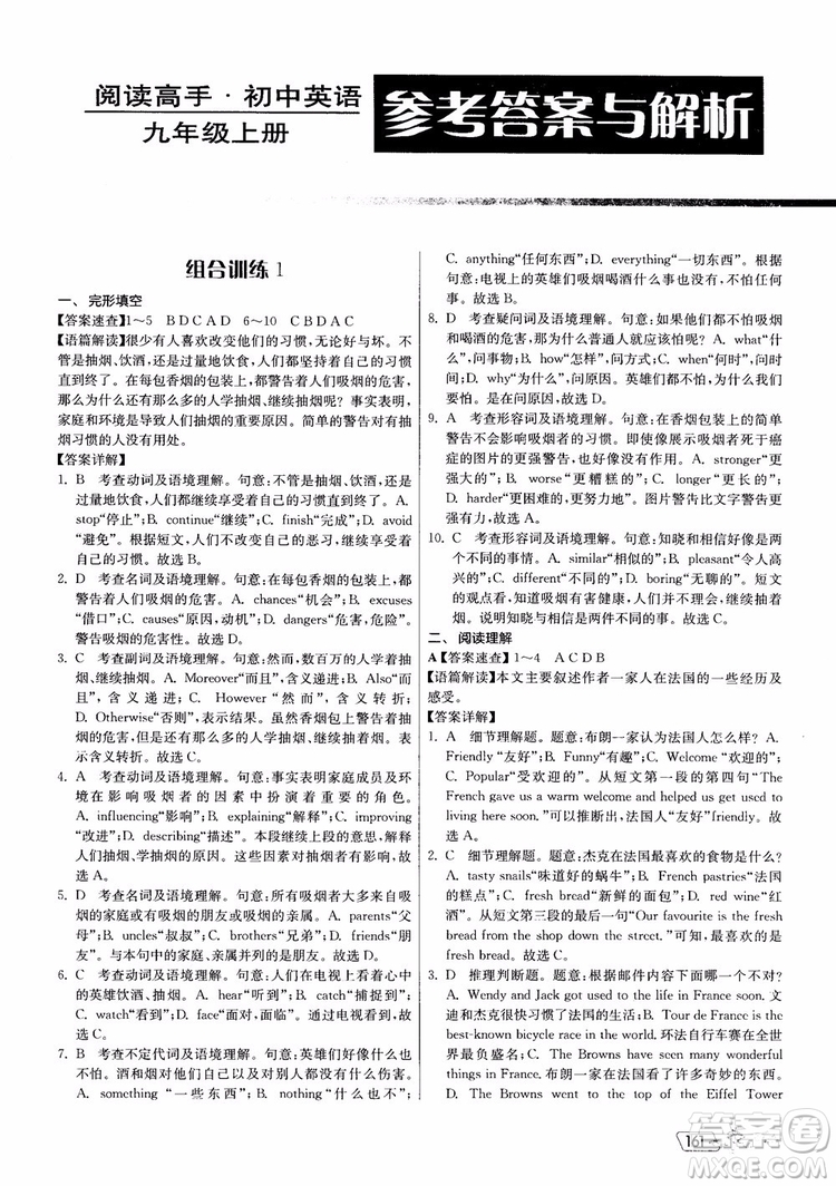 2019版實(shí)驗(yàn)班初中英語(yǔ)閱讀高手9年級(jí)全一冊(cè)時(shí)文快遞組合訓(xùn)練參考答案