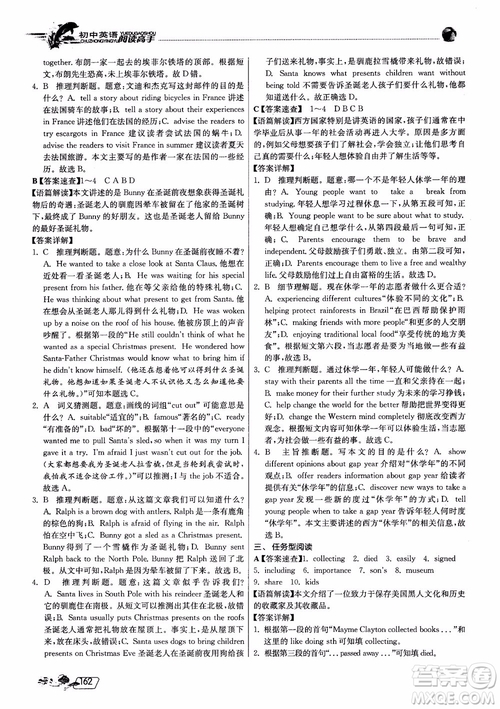 2019版實(shí)驗(yàn)班初中英語(yǔ)閱讀高手9年級(jí)全一冊(cè)時(shí)文快遞組合訓(xùn)練參考答案