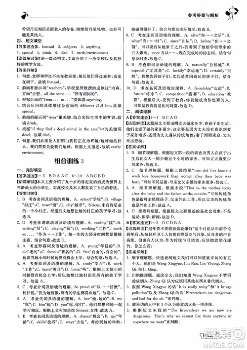 2019版實(shí)驗(yàn)班初中英語(yǔ)閱讀高手9年級(jí)全一冊(cè)時(shí)文快遞組合訓(xùn)練參考答案