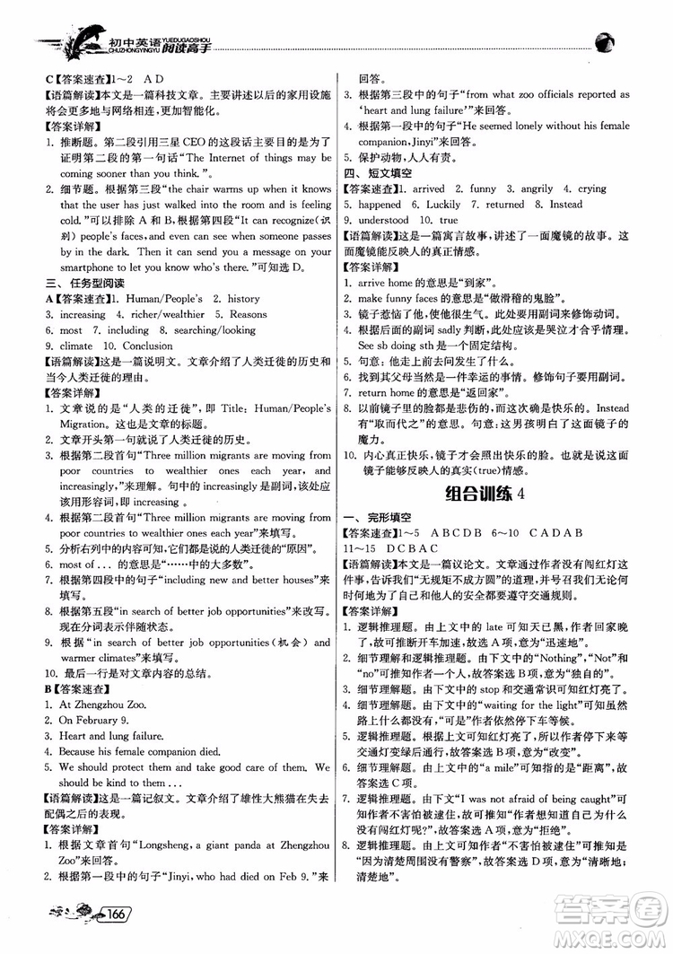 2019版實(shí)驗(yàn)班初中英語(yǔ)閱讀高手9年級(jí)全一冊(cè)時(shí)文快遞組合訓(xùn)練參考答案