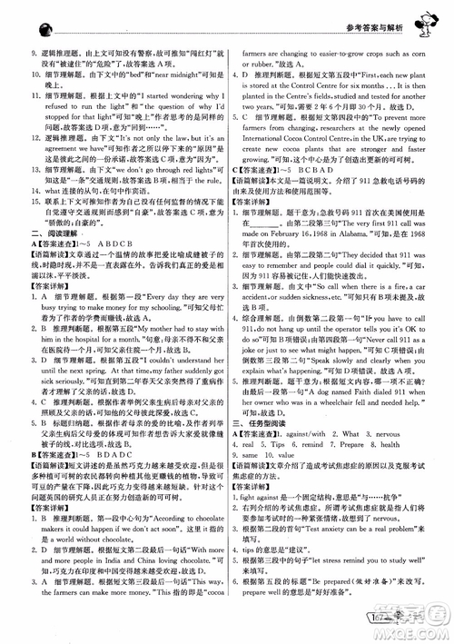 2019版實(shí)驗(yàn)班初中英語(yǔ)閱讀高手9年級(jí)全一冊(cè)時(shí)文快遞組合訓(xùn)練參考答案