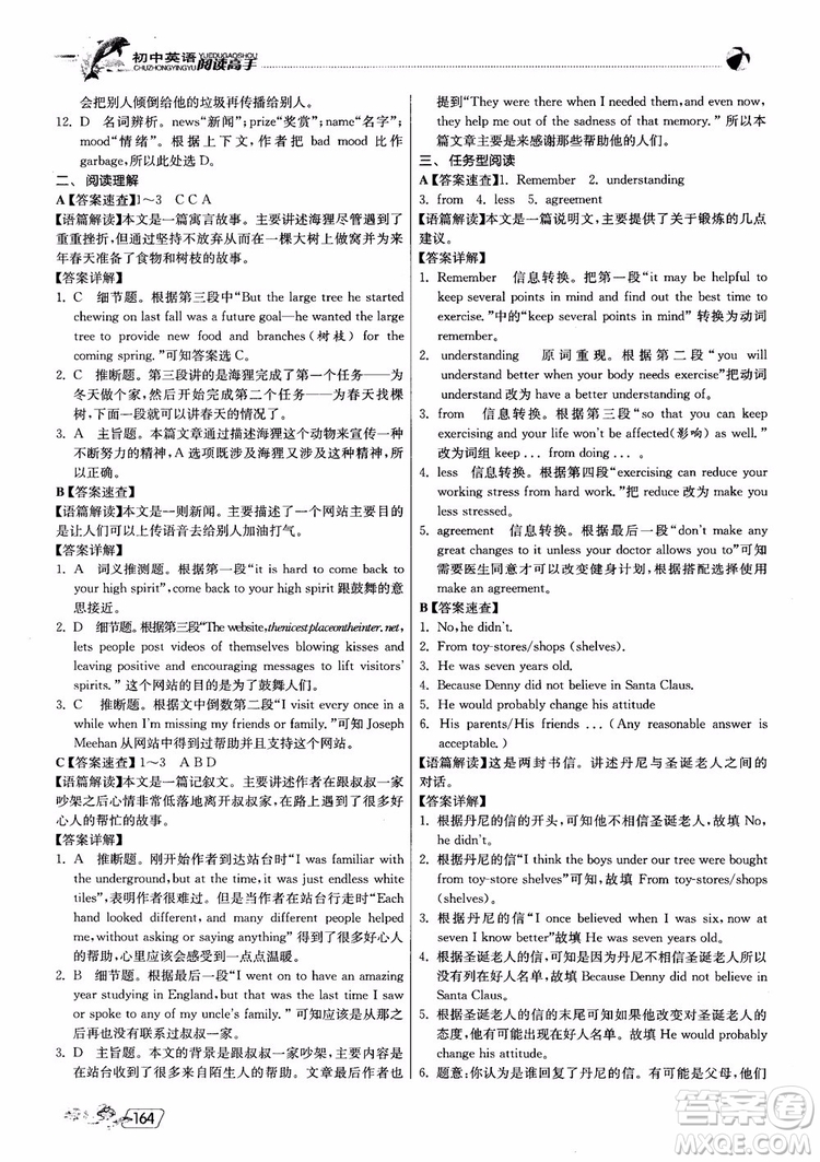 2019版實(shí)驗(yàn)班初中英語(yǔ)閱讀高手9年級(jí)全一冊(cè)時(shí)文快遞組合訓(xùn)練參考答案