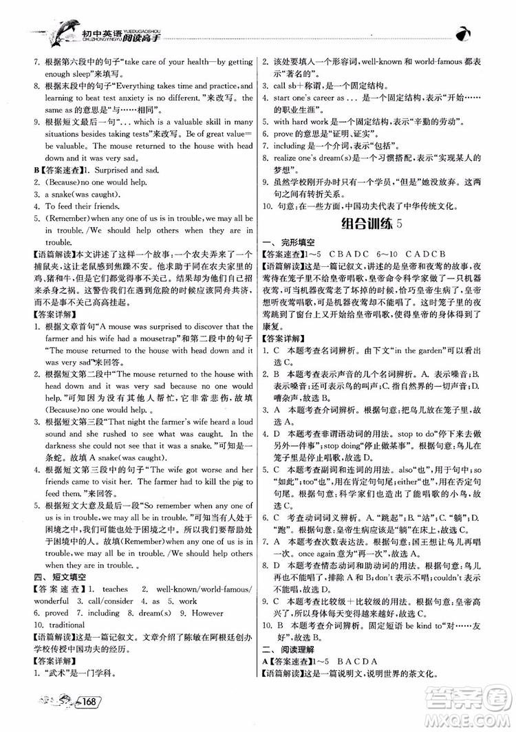 2019版實(shí)驗(yàn)班初中英語(yǔ)閱讀高手9年級(jí)全一冊(cè)時(shí)文快遞組合訓(xùn)練參考答案