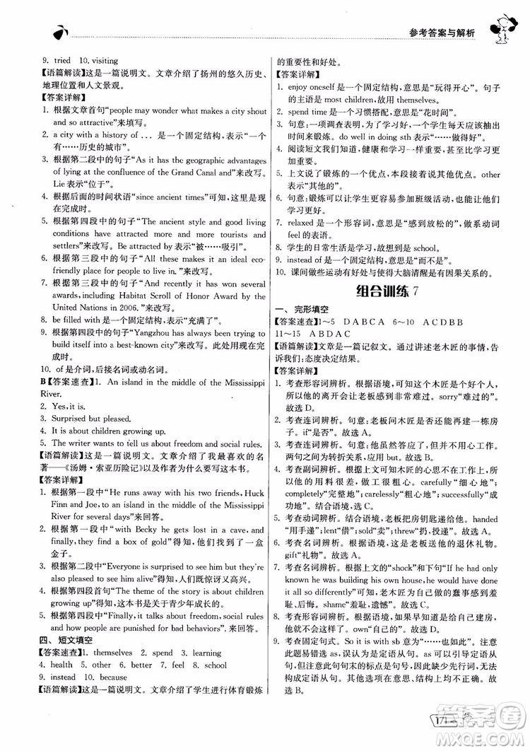 2019版實(shí)驗(yàn)班初中英語(yǔ)閱讀高手9年級(jí)全一冊(cè)時(shí)文快遞組合訓(xùn)練參考答案