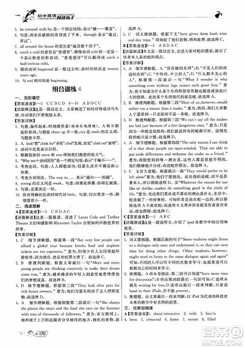 2019版實(shí)驗(yàn)班初中英語(yǔ)閱讀高手9年級(jí)全一冊(cè)時(shí)文快遞組合訓(xùn)練參考答案