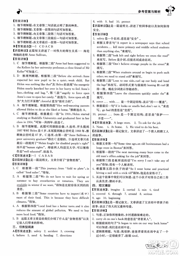 2019版實(shí)驗(yàn)班初中英語(yǔ)閱讀高手9年級(jí)全一冊(cè)時(shí)文快遞組合訓(xùn)練參考答案