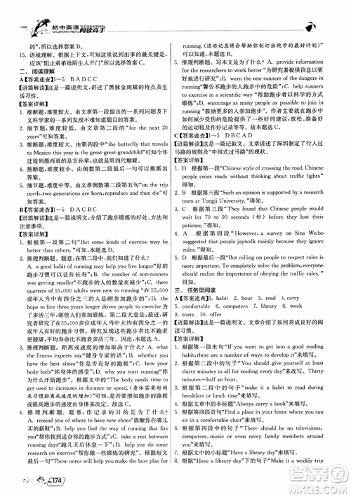 2019版實(shí)驗(yàn)班初中英語(yǔ)閱讀高手9年級(jí)全一冊(cè)時(shí)文快遞組合訓(xùn)練參考答案