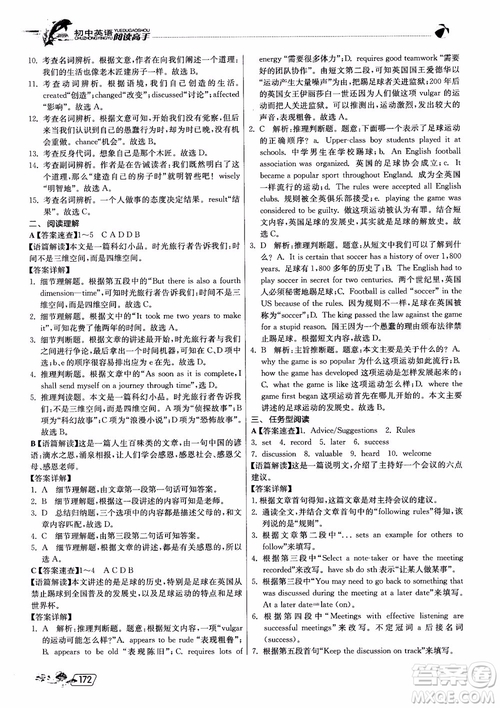 2019版實(shí)驗(yàn)班初中英語(yǔ)閱讀高手9年級(jí)全一冊(cè)時(shí)文快遞組合訓(xùn)練參考答案