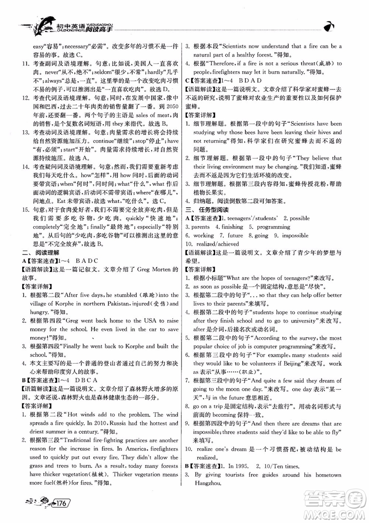 2019版實(shí)驗(yàn)班初中英語(yǔ)閱讀高手9年級(jí)全一冊(cè)時(shí)文快遞組合訓(xùn)練參考答案