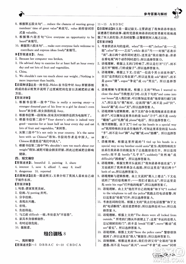 2019版實(shí)驗(yàn)班初中英語(yǔ)閱讀高手9年級(jí)全一冊(cè)時(shí)文快遞組合訓(xùn)練參考答案