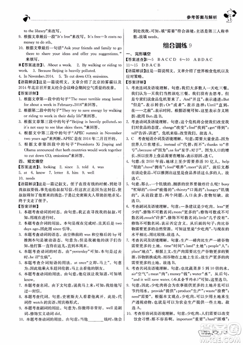 2019版實(shí)驗(yàn)班初中英語(yǔ)閱讀高手9年級(jí)全一冊(cè)時(shí)文快遞組合訓(xùn)練參考答案