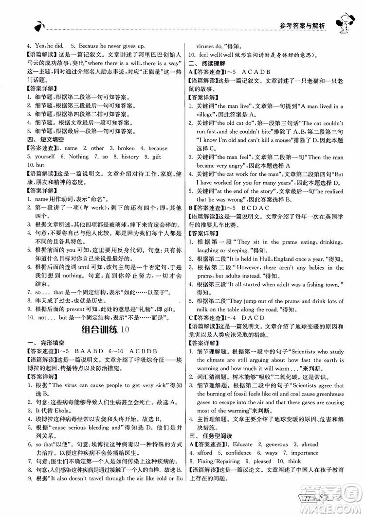 2019版實(shí)驗(yàn)班初中英語(yǔ)閱讀高手9年級(jí)全一冊(cè)時(shí)文快遞組合訓(xùn)練參考答案