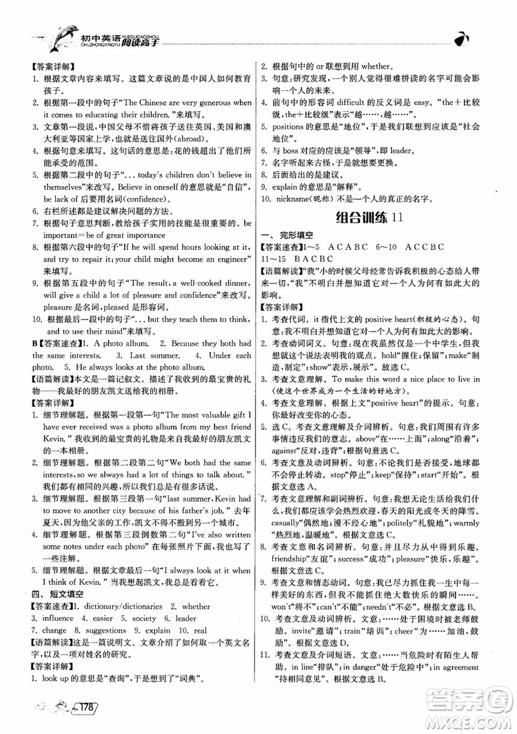 2019版實(shí)驗(yàn)班初中英語(yǔ)閱讀高手9年級(jí)全一冊(cè)時(shí)文快遞組合訓(xùn)練參考答案