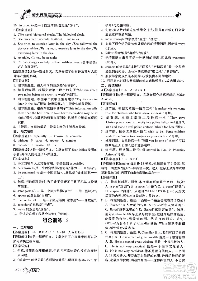 2019版實(shí)驗(yàn)班初中英語(yǔ)閱讀高手9年級(jí)全一冊(cè)時(shí)文快遞組合訓(xùn)練參考答案