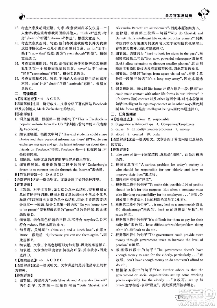 2019版實(shí)驗(yàn)班初中英語(yǔ)閱讀高手9年級(jí)全一冊(cè)時(shí)文快遞組合訓(xùn)練參考答案