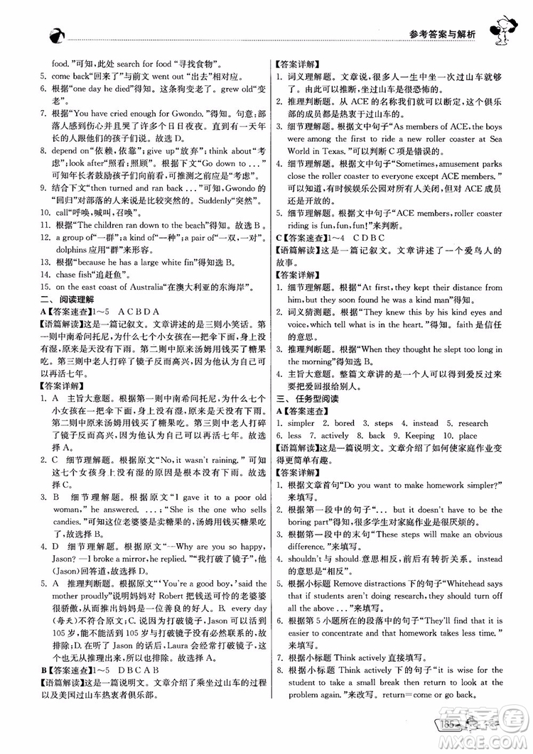 2019版實(shí)驗(yàn)班初中英語(yǔ)閱讀高手9年級(jí)全一冊(cè)時(shí)文快遞組合訓(xùn)練參考答案