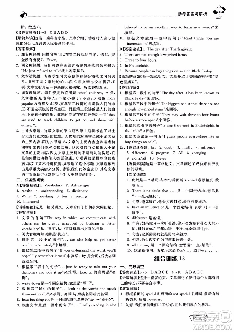 2019版實(shí)驗(yàn)班初中英語(yǔ)閱讀高手9年級(jí)全一冊(cè)時(shí)文快遞組合訓(xùn)練參考答案