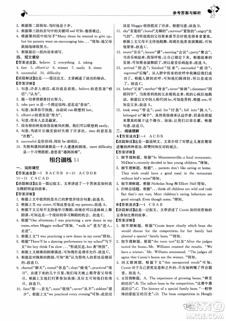 2019版實(shí)驗(yàn)班初中英語(yǔ)閱讀高手9年級(jí)全一冊(cè)時(shí)文快遞組合訓(xùn)練參考答案