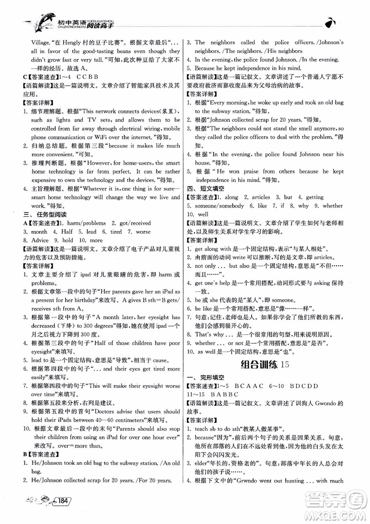 2019版實(shí)驗(yàn)班初中英語(yǔ)閱讀高手9年級(jí)全一冊(cè)時(shí)文快遞組合訓(xùn)練參考答案