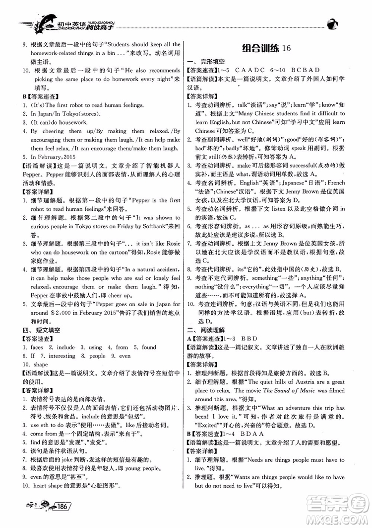 2019版實(shí)驗(yàn)班初中英語(yǔ)閱讀高手9年級(jí)全一冊(cè)時(shí)文快遞組合訓(xùn)練參考答案