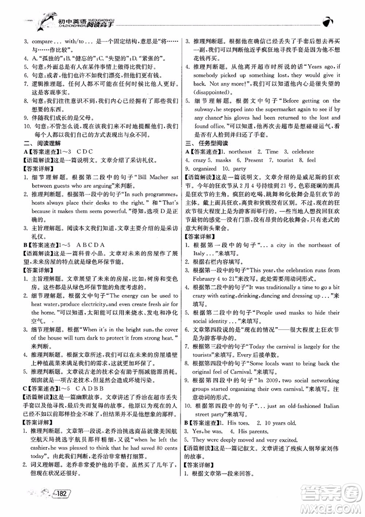 2019版實(shí)驗(yàn)班初中英語(yǔ)閱讀高手9年級(jí)全一冊(cè)時(shí)文快遞組合訓(xùn)練參考答案