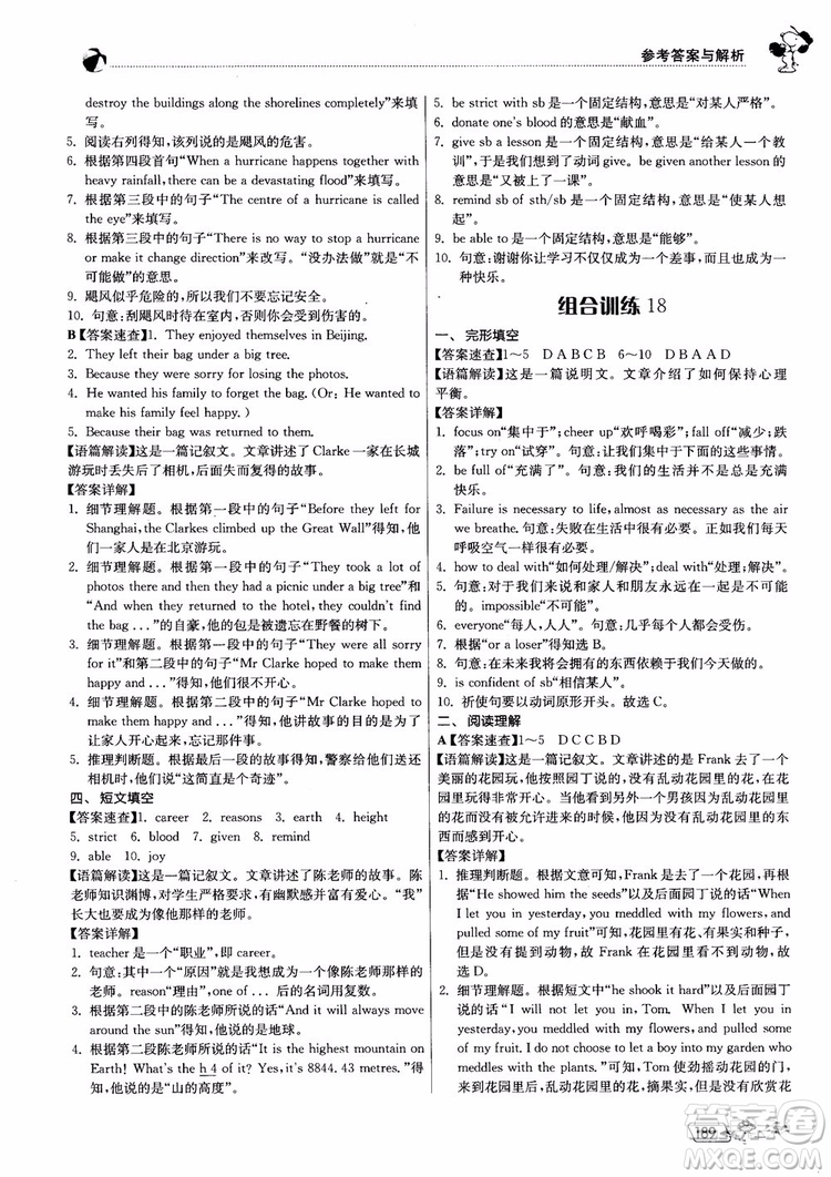 2019版實(shí)驗(yàn)班初中英語(yǔ)閱讀高手9年級(jí)全一冊(cè)時(shí)文快遞組合訓(xùn)練參考答案