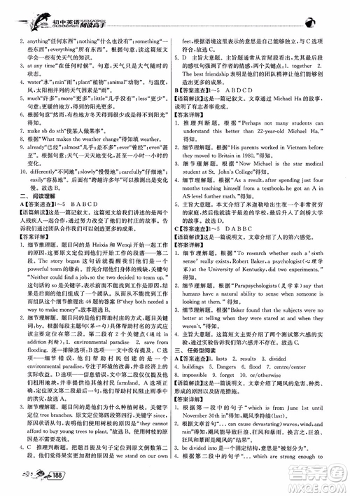 2019版實(shí)驗(yàn)班初中英語(yǔ)閱讀高手9年級(jí)全一冊(cè)時(shí)文快遞組合訓(xùn)練參考答案