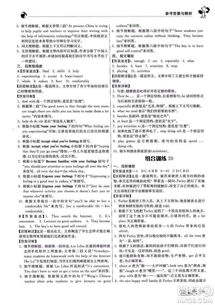 2019版實(shí)驗(yàn)班初中英語(yǔ)閱讀高手9年級(jí)全一冊(cè)時(shí)文快遞組合訓(xùn)練參考答案