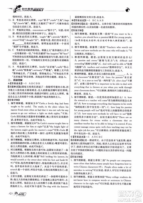 2019版實(shí)驗(yàn)班初中英語(yǔ)閱讀高手9年級(jí)全一冊(cè)時(shí)文快遞組合訓(xùn)練參考答案