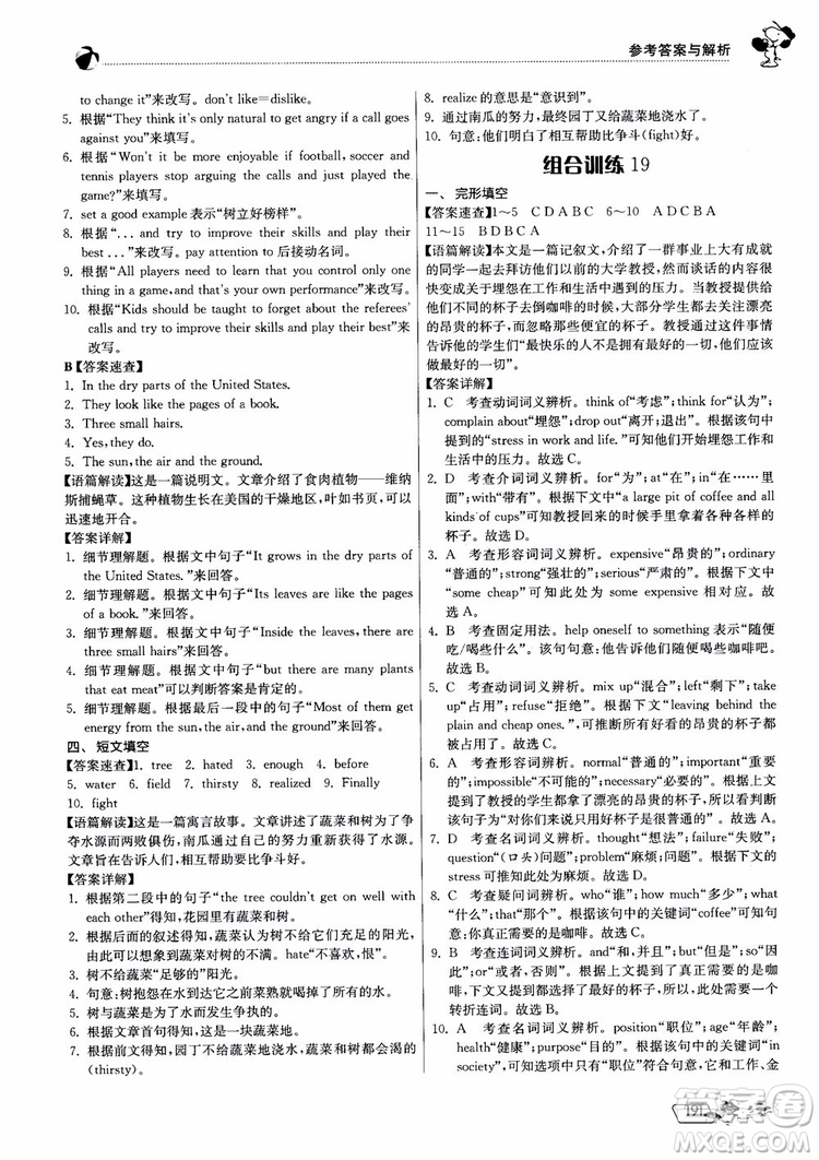 2019版實(shí)驗(yàn)班初中英語(yǔ)閱讀高手9年級(jí)全一冊(cè)時(shí)文快遞組合訓(xùn)練參考答案