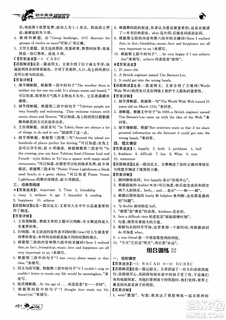 2019版實(shí)驗(yàn)班初中英語(yǔ)閱讀高手9年級(jí)全一冊(cè)時(shí)文快遞組合訓(xùn)練參考答案