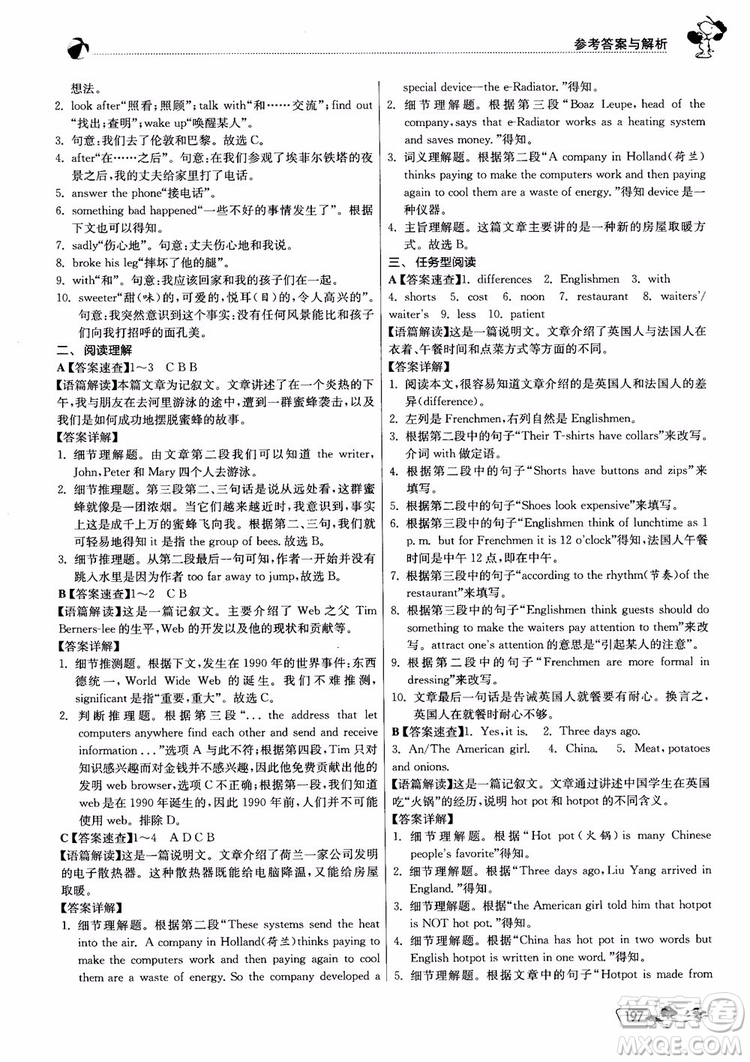 2019版實(shí)驗(yàn)班初中英語(yǔ)閱讀高手9年級(jí)全一冊(cè)時(shí)文快遞組合訓(xùn)練參考答案