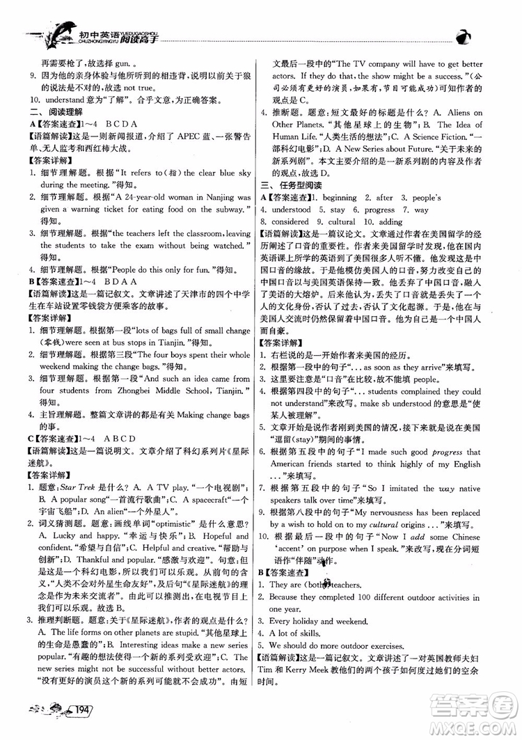 2019版實(shí)驗(yàn)班初中英語(yǔ)閱讀高手9年級(jí)全一冊(cè)時(shí)文快遞組合訓(xùn)練參考答案