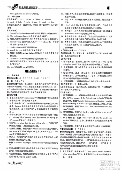 2019版實(shí)驗(yàn)班初中英語(yǔ)閱讀高手9年級(jí)全一冊(cè)時(shí)文快遞組合訓(xùn)練參考答案