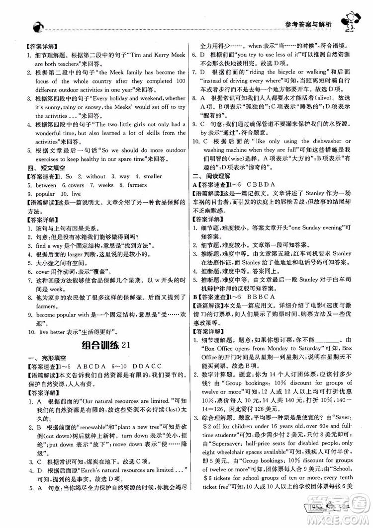 2019版實(shí)驗(yàn)班初中英語(yǔ)閱讀高手9年級(jí)全一冊(cè)時(shí)文快遞組合訓(xùn)練參考答案