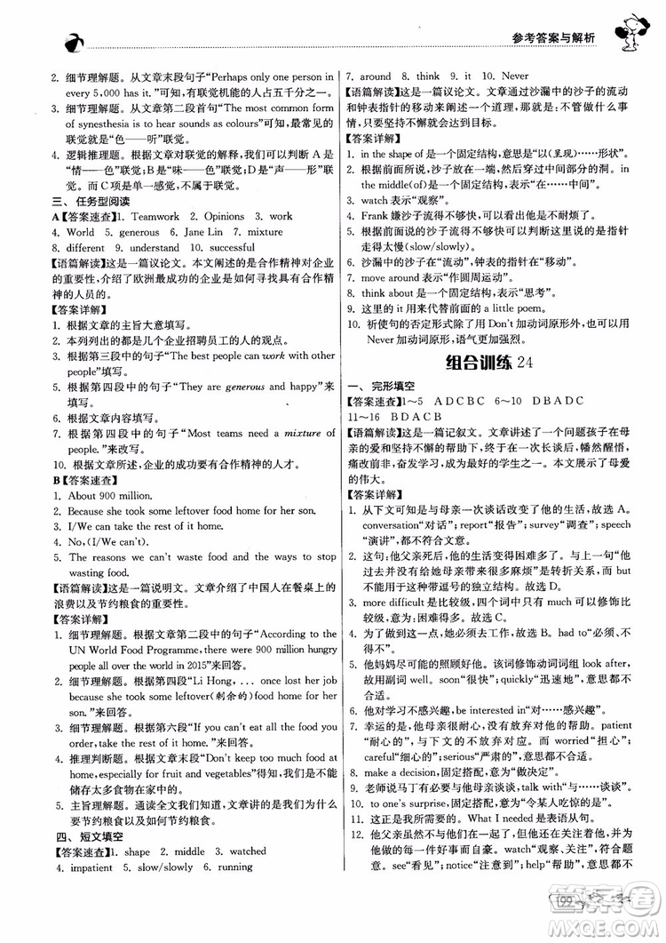 2019版實(shí)驗(yàn)班初中英語(yǔ)閱讀高手9年級(jí)全一冊(cè)時(shí)文快遞組合訓(xùn)練參考答案