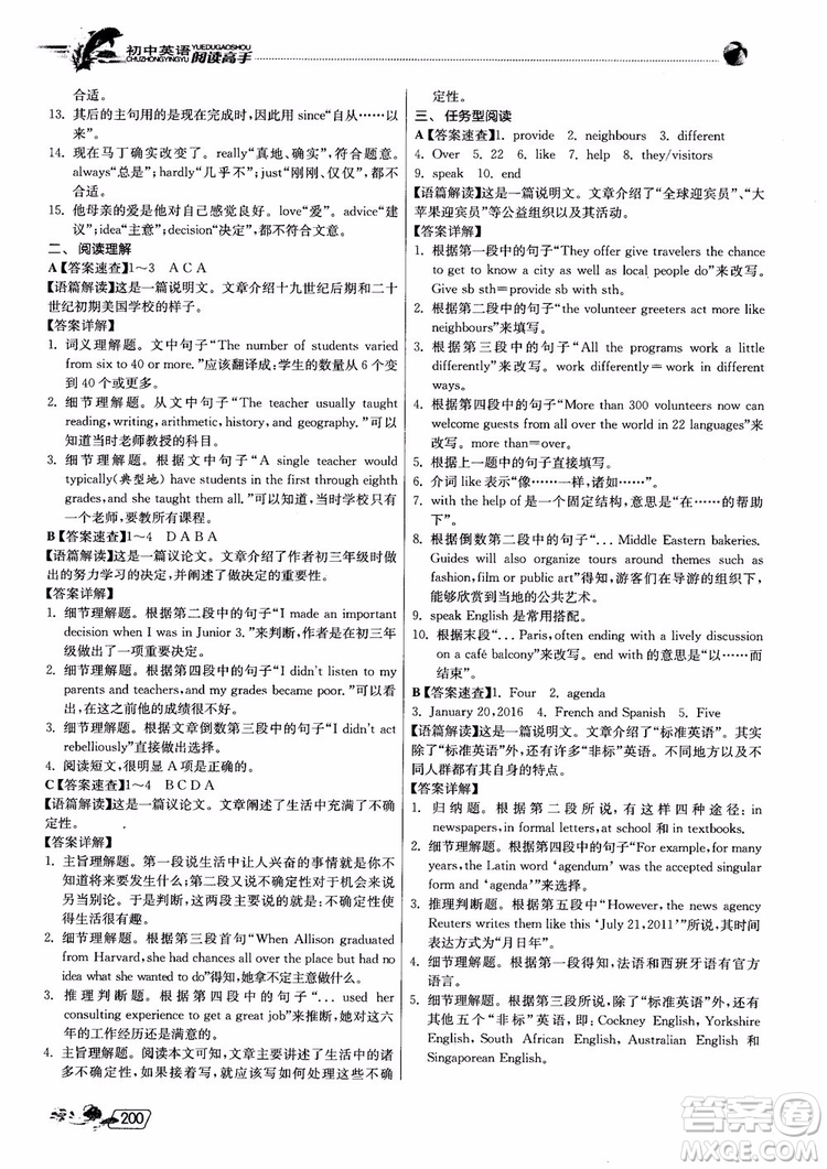 2019版實(shí)驗(yàn)班初中英語(yǔ)閱讀高手9年級(jí)全一冊(cè)時(shí)文快遞組合訓(xùn)練參考答案