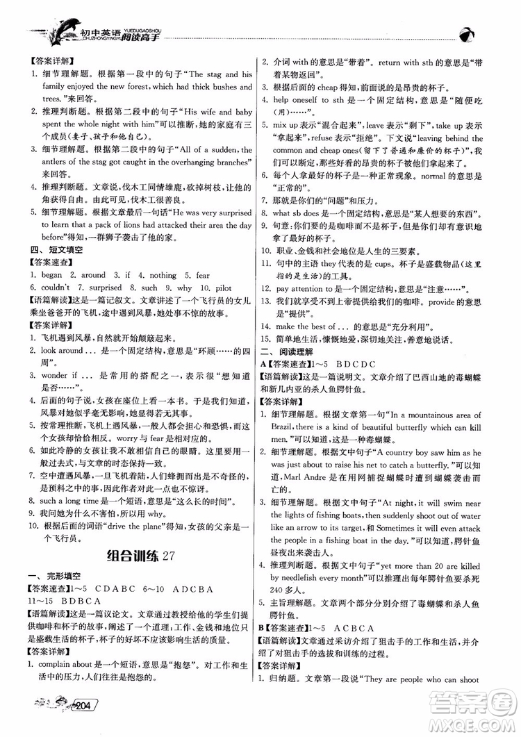 2019版實(shí)驗(yàn)班初中英語(yǔ)閱讀高手9年級(jí)全一冊(cè)時(shí)文快遞組合訓(xùn)練參考答案